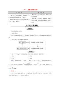 2019-2020学年高中数学 第1章 导数及其应用 1.3.3 导数的实际应用讲义 新人教B版选修