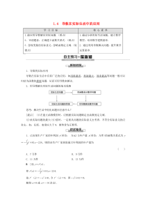 2019-2020学年高中数学 第1章 导数及其应用 1.4 导数在实际生活中的应用学案 苏教版选修