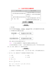 2019-2020学年高中数学 第1章 导数及其应用 1.4 生活中的优化问题举例学案 新人教A版选