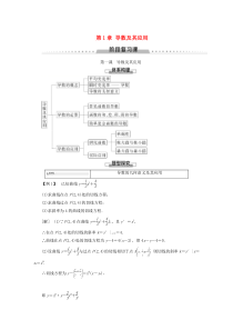 2019-2020学年高中数学 第1章 导数及其应用阶段复习课学案 苏教版选修2-2