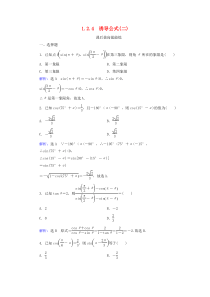 2019-2020学年高中数学 第1章 基本初等函数（Ⅱ） 1.2.4 诱导公式（二）练习 新人教B