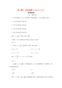 2019-2020学年高中数学 第1章 基本初等函数（Ⅱ） 1.3.1 正弦函数的图象与性质 第2课