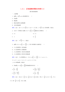 2019-2020学年高中数学 第1章 基本初等函数（Ⅱ） 1.3.1 正弦函数的图象与性质（二）练