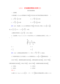 2019-2020学年高中数学 第1章 基本初等函数（Ⅱ） 1.3.1 正弦函数的图象与性质（三）练