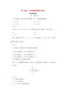 2019-2020学年高中数学 第1章 基本初等函数（Ⅱ） 1.3.2 余弦函数、正切函数的图象与性