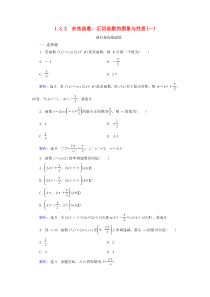 2019-2020学年高中数学 第1章 基本初等函数（Ⅱ） 1.3.2 余弦函数、正切函数的图象与性