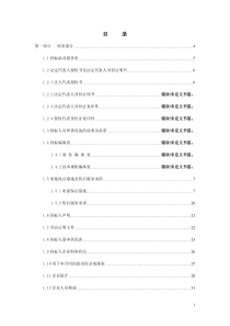 化学需氧量水质连续监测系统投标文件