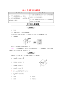 2019-2020学年高中数学 第1章 基本初等函数（Ⅱ）1.2.2 单位圆与三角函数线教案（含解析