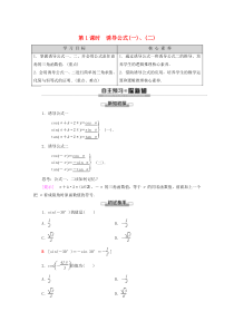 2019-2020学年高中数学 第1章 基本初等函数（Ⅱ）1.2.4 诱导公式 第1课时 诱导公式（