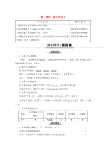 2019-2020学年高中数学 第1章 集合 1.1 集合的含义及其表示（第1课时）集合的含义讲义 