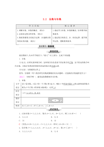 2019-2020学年高中数学 第1章 集合 3 集合的基本运算 3.2 全集与补集学案 北师大版必