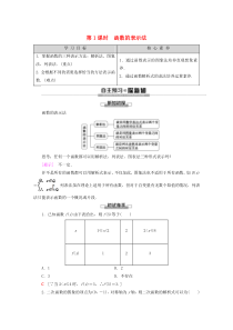 2019-2020学年高中数学 第1章 集合与函数概念 1.2.2 函数的表示法（第1课时）函数的表