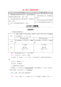 2019-2020学年高中数学 第1章 集合与函数概念 1.3.1 单调性与最大（小）值（第1课时）