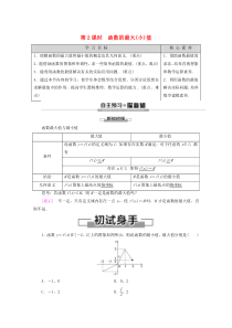 2019-2020学年高中数学 第1章 集合与函数概念 1.3.1 单调性与最大（小）值（第2课时）