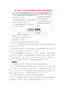 2019-2020学年高中数学 第1章 计数原理 1.1 分类加法计数原理与分步乘法计数原理 第2课