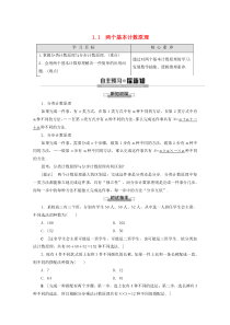 2019-2020学年高中数学 第1章 计数原理 1.1 两个基本计数原理讲义 苏教版选修2-3