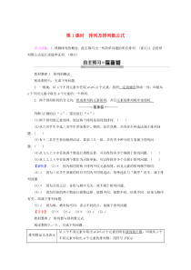 2019-2020学年高中数学 第1章 计数原理 1.2.1 排列（第1课时）排列及排列数公式讲义 