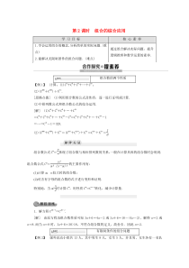 2019-2020学年高中数学 第1章 计数原理 1.2.2 组合 第2课时 组合的综合应用学案 新