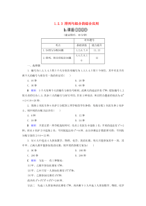 2019-2020学年高中数学 第1章 计数原理 1.2.3 排列与组合的综合应用练习 新人教A版选