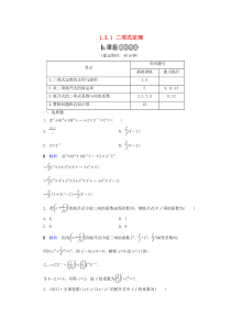 2019-2020学年高中数学 第1章 计数原理 1.3.1 二项式定理练习 新人教A版选修2-3