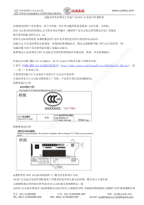 金融及贸易结算电子设备产品CCC认证标识申请指南