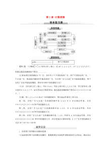 2019-2020学年高中数学 第1章 计数原理章末复习课讲义 苏教版选修2-3