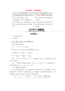 2019-2020学年高中数学 第1章 解三角形 1.1 正弦定理（第2课时）正弦定理（2）讲义 苏