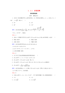 2019-2020学年高中数学 第1章 解三角形 1.1.1 正弦定理练习 新人教B版必修5