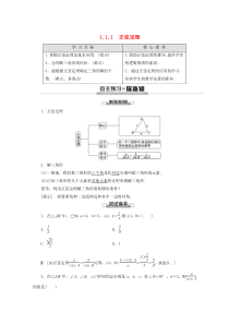 2019-2020学年高中数学 第1章 解三角形 1.1.1 正弦定理学案 新人教B版必修5