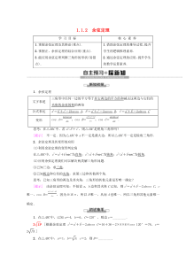 2019-2020学年高中数学 第1章 解三角形 1.1.2 余弦定理学案 新人教A版必修5