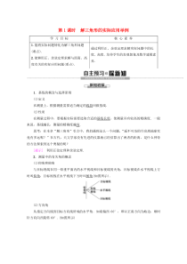 2019-2020学年高中数学 第1章 解三角形 1.2 应用举例（第1课时）解三角形的实际应用举例