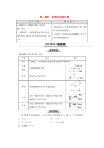 2019-2020学年高中数学 第1章 解三角形 1.2 应用举例（第1课时）距离和高度问题学案 新