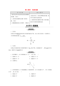 2019-2020学年高中数学 第1章 解三角形 1.2 应用举例（第2课时）角度问题学案 新人教B