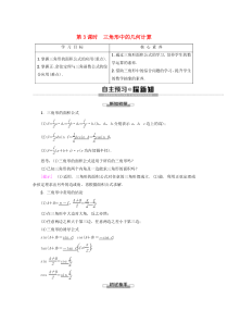 2019-2020学年高中数学 第1章 解三角形 1.2 应用举例（第3课时）三角形中的几何计算学案