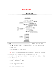 2019-2020学年高中数学 第1章 解三角形章末复习课学案 新人教A版必修5