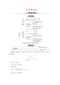 2019-2020学年高中数学 第1章 解三角形章末复习课学案 新人教B版必修5