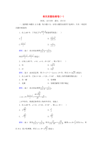 2019-2020学年高中数学 第1章 解三角形章末质量检测卷（一） 新人教A版必修5