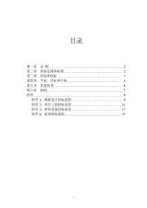 北大纵横—大连铁龙技安部-2-招标管理制度-FINAL