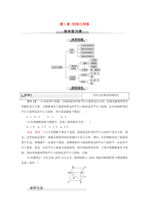 2019-2020学年高中数学 第1章 空间几何体章末复习课学案 新人教A版必修2