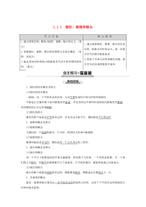 2019-2020学年高中数学 第1章 立体几何初步 1.1.1 棱柱、棱锥和棱台讲义 苏教版必修2