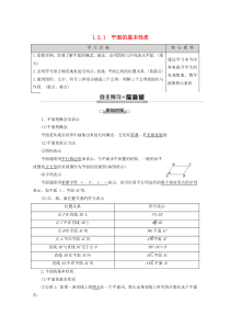 2019-2020学年高中数学 第1章 立体几何初步 1.2.1 平面的基本性质讲义 苏教版必修2