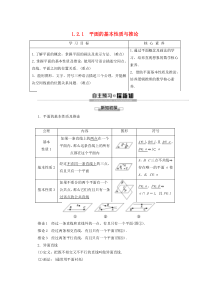 2019-2020学年高中数学 第1章 立体几何初步 1.2.1 平面的基本性质与推论学案 新人教B