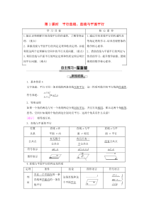 2019-2020学年高中数学 第1章 立体几何初步 1.2.2 空间中的平行关系（第1课时）平行直