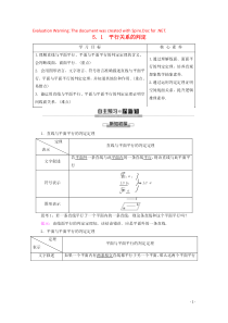 2019-2020学年高中数学 第1章 立体几何初步 5 平行关系 5.1 平行关系的判定学案 北师