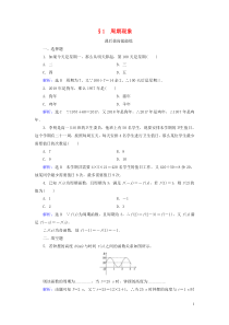 2019-2020学年高中数学 第1章 三角函数 1 周期现象练习 北师大版必修4