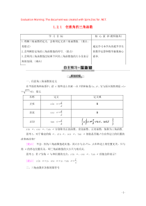 2019-2020学年高中数学 第1章 三角函数 1.2.1 任意角的三角函数讲义 苏教版必修4