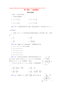 2019-2020学年高中数学 第1章 三角函数 1.2.1 任意角的三角函数 第2课时 三角函数线