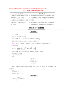 2019-2020学年高中数学 第1章 三角函数 1.2.2 同角三角函数的基本关系教案（含解析）新