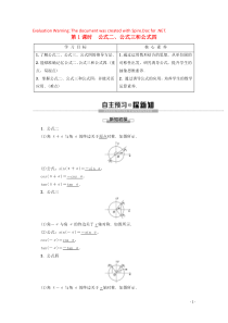 2019-2020学年高中数学 第1章 三角函数 1.3 三角函数的诱导公式 第1课时 公式二、公式