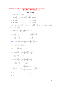 2019-2020学年高中数学 第1章 三角函数 1.3 三角函数的诱导公式 第2课时 诱导公式五、